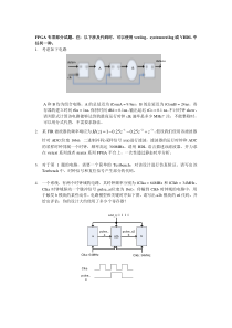 FPGA招聘笔试题
