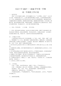 高一年级组工作计划