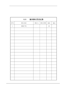 广西XX食品有限公司质量手册(1)