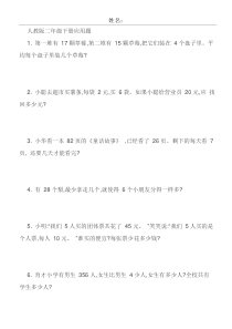 人教版二年级数学下册应用题200道