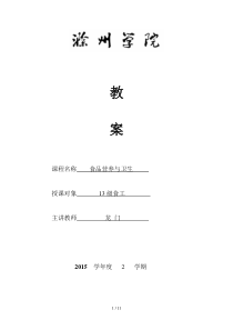 食品营养学绪论教案总结