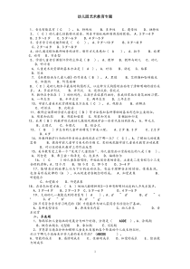 幼儿园艺术教育专题