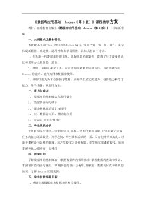 Access课程教学计划