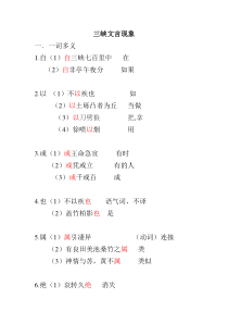 《三峡》文言现象