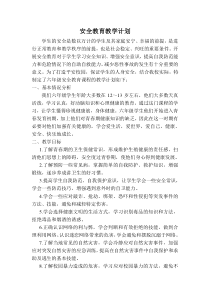 小学六年级地方课程教学计划(安全教育、环境教育、传统文化)