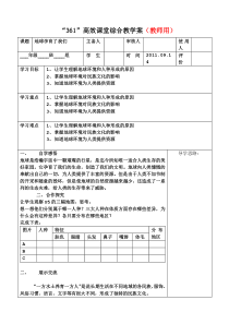 七年级环境教育第二课-地球孕育了我们