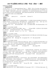 2015年考研英语一真题答案及解析