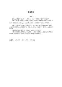 数学建模曲线拟合
