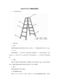 人字梯制作标准及使用要求