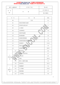 建筑行业质量管理手册