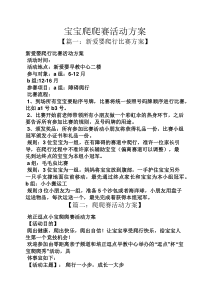 宝宝爬爬赛活动方案