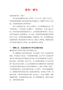 写给初一新生的一封信