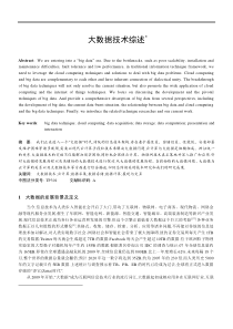 大数据技术综述