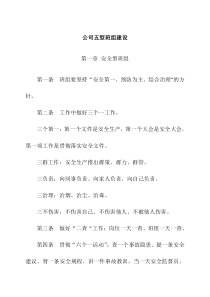 公司五型班组建设