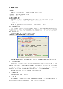 开龙IT2000XP(2)管理手册(业务篇38p)