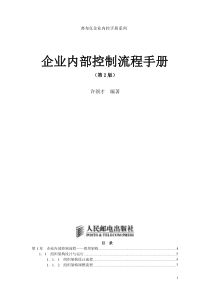 弗布克企业内控手册系列