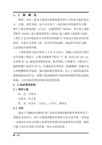 联想(北京)研发大厦工程CI实施方案