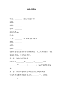 旅游合同书