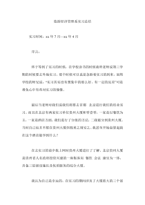 旅游经济管理系实习总结