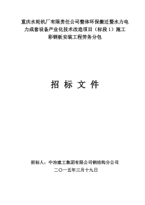 重庆水轮机厂有限责任公司整体环保搬迁暨水力电力成