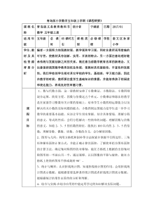 青岛版小学数学五年级上学期课程纲要