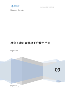 思奇互动内容管理平台使用手册