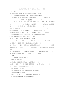 2012新人教版五年级下册数学第二单元测试卷