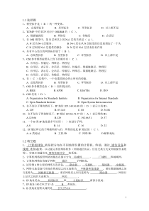 计算机网络技术与应用考试习题