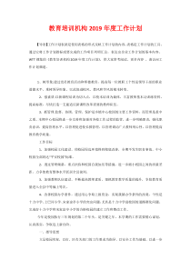 教育培训机构2020年度工作计划