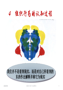 组织行为学教程4(学生)
