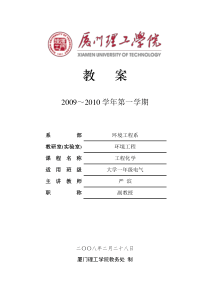 厦门理工学院：工程化学电子教案