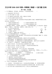 高中会考试题(电学部分-选修1-1)