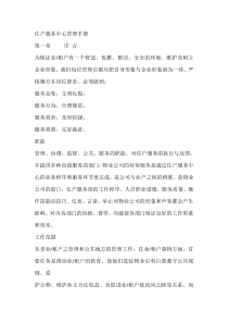 恒大物业公司小区住户服务中心管理手册