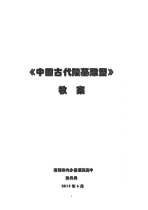 古代陵墓雕塑教案
