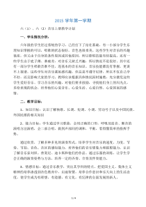 人音版音乐六年级上册教学计划