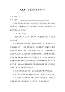 师徒结对协议书