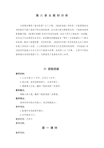 部编二年级上语文第八单元教案