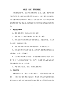 医院病历管理制度
