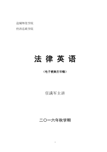 法律英语教案(全)