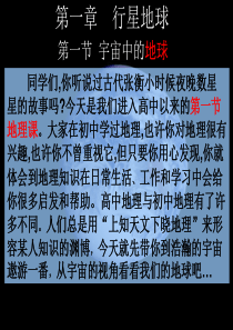人教版高一地理必修一-1.1宇宙中的地球PPT