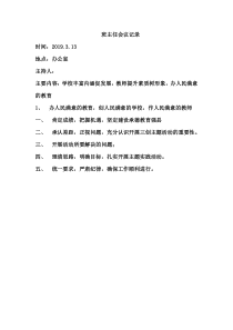 班主任会议记录范文模板(详细内容)