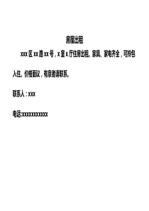 房屋出租模板