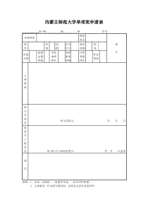 单项奖申请表格