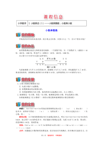 1.小数乘法(1)——小数乘整数;小数乘小数