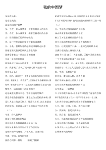 我的中国梦(这是我的梦-这也是我的梦-这是我们的中国梦!)
