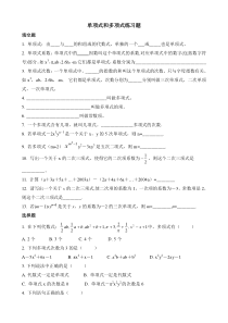 单项式和多项式练习题
