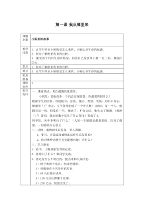 三年级上册生健课-电子教案
