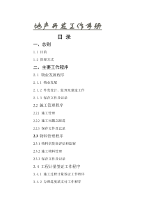 房地产企业开发甲方工作手册