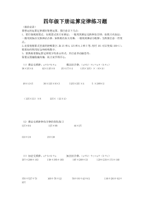 四年级下册运算定律练习题