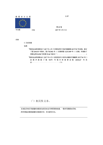 MDR-EU2017-745-欧盟医疗器械新法规-中文版